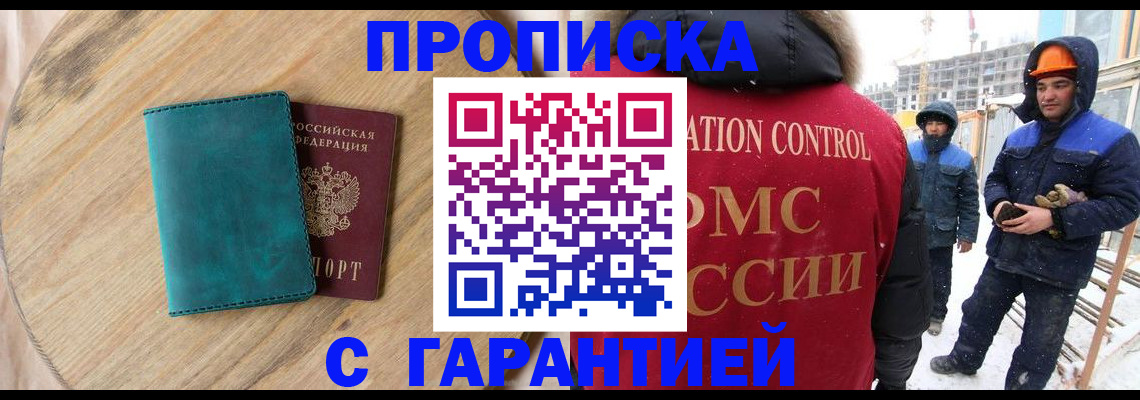 временная регистрация недорого в Зеленокумске